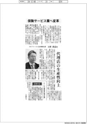 インタビュー/ネオファースト生命保険社長・上原高志氏、保険サービス業へ変革