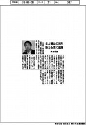 関東精機、主力製品６０周年協力企業に感謝