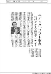 ニデック、ソフト開発重点　社長が方針、グループ連携でシナジー