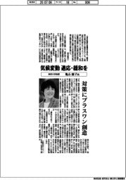 インタビュー／東京大学教授・亀山康子氏　気候変動　適応・緩和を