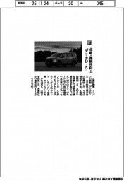 三菱自動車／走破・操縦性向上　「デリカＤ：５」