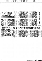 ハーバードが見る日本経営（１３３）東芝の純利益１．９兆円