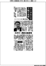 インタビュー／タカインフォテクノ社長・阿部将永氏　トータルＩＴ３軸で飛躍