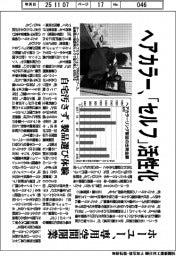 ホーユー、ヘアカラー「セルフ」活性化　専用空間開業