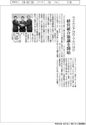 ウエルシアHD・ツルハHD、経営統合協議を開始