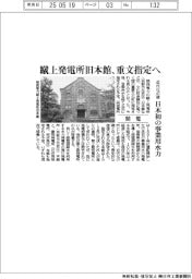 関電の蹴上発電所旧本館、重文指定へ　近代化の礎　日本初の事業用水力