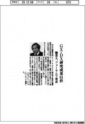 職業大、フォーラムで61件のGX・DX研究成果発表