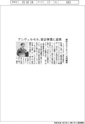 アニヴェルセル、宴会事業に意欲　横浜みなとみらい式場刷新