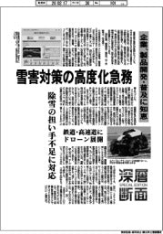 深層断面／雪害対策の高度化急務　企業、製品開発・普及に知恵