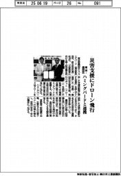 東京・墨田区、ハミングバードと災害支援のドローン飛行で連携