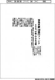 りそな、事業承継１５０億円ファンド　中堅・中小を支援