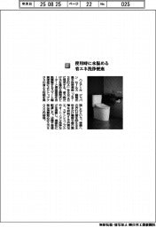 ハイアールジャパン／使用時に水温める　省エネ洗浄便座
