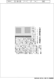 イーディーピー、大型種結晶で市場開拓 人工ダイヤ向け