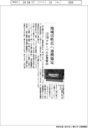 みずほ銀行　リバネス 地域活性化に向けた連携協定