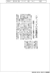 ニデック、TOB延期拒否 牧野フライス要望に回答