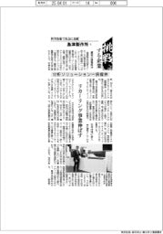 挑戦する企業／島津製作所（２）分析ソリューション一括提供