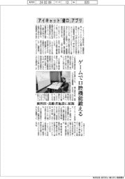 アイキャット、「健口」アプリ　ゲームで口腔機能鍛える