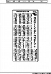 社説／柏崎刈羽原発の再稼働／国益踏まえた総合的判断を下せ