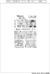 さあ出番／東京海上ウエスト少額短期保険社長・星野吉孝氏　安心につながるサービス