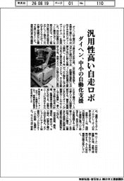 ダイヘン、汎用性高い自走ロボ　中小の自動化支援