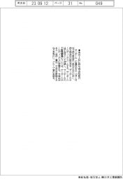 サンポール、来月1日に持ち株会社移行