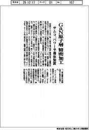 サムコ、パワー半導体装置　ＧａＮ原子層を精密加工
