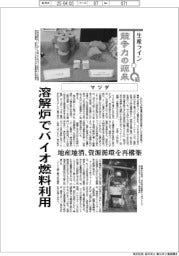 生産ライン　競争力の源泉（４８）マツダ　溶解炉でバイオ燃料利用