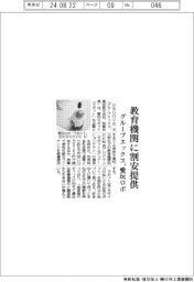 グルーブエックスの愛玩ロボ「ラボット」、教育機関に割安提供