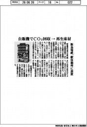 阪急電鉄、自販機でＣＯ２回収→再生床材　駅休憩所に設置