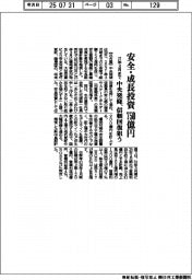中央発條、安全・成長投資７５０億円　３１年３月まで　信頼回復狙う