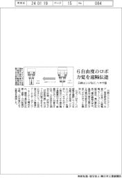 日鉄エンジなど、６自由度ヘキサロボ開発　力覚を遠隔伝達