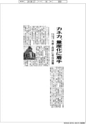 カネカ、生分解性ポリマーの量産化に着手 兵庫・高砂に専用設備