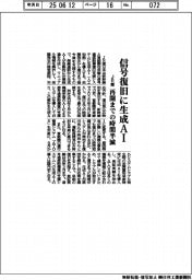 ＪＲ東、信号復旧に生成ＡＩ　再開までの時間半減