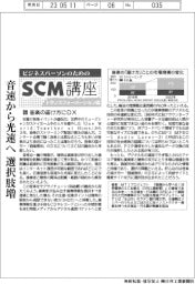 ＳＣＭ講座（６）音楽の届け方にＤＸ