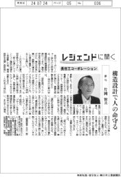 レジェンドに聞く／長谷工コーポレーション参与・片岡智氏　構造設計で人の命守る