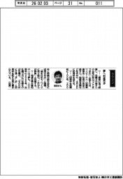 経営ひと言／ワイビーエム・吉田力雄社長「夢へ日進月歩」