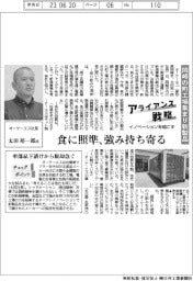 イノベーションを起こすアライアンス戦略／オーケーエス　岡崎の町工場集まり新製品