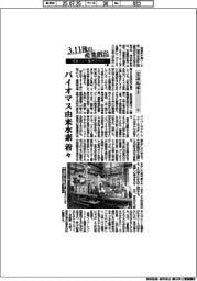 ３.１１後の産業創出　福島イノベ構想の行方（８）エネルギー（上）