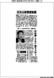 インタビュー／関西ペイント取締役常務執行役員・冨岡崇氏　ＤＸ人材育成加速