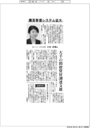 インタビュー／ＭｏｎｏｔａＲＯ社長・田村咲耶氏　購買管理システム拡大