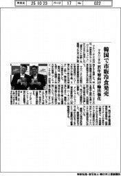 マルハニチロ、韓国で市販冷食発売 若年層向け輸出強化