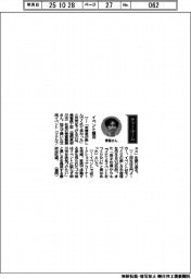 経営ひと言／乗富鉄工所・乗冨賢蔵社長「イベント盛況」