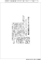 ＮＴＴデータなどデマンドレスポンス共同研究　再生エネの出力制御回避