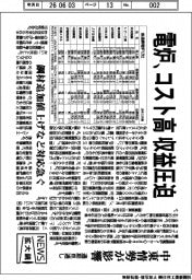 ニュース拡大鏡／電炉、コスト高が収益圧迫　通期見通し、中東情勢が影響