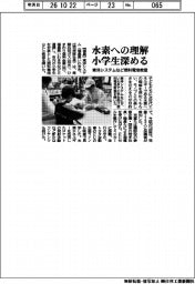 東洋システムなど、燃料電池教室　小学生が水素への理解深める