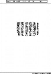 ヤマタネ、排出量に第三者保証