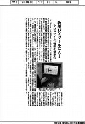 クロスマイル、物流ＤＸツールにＡＩ　管理を効率化