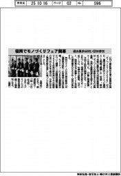 日刊工業新聞社、福岡でモノづくりフェア開幕　過去最多６６９社・団体参加