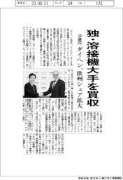 ダイヘン、ドイツ溶接機大手を34億円で買収 欧州シェア拡大