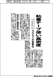 九大、グラフェンナノスクロール新製法　粘着テープ使い高密度　